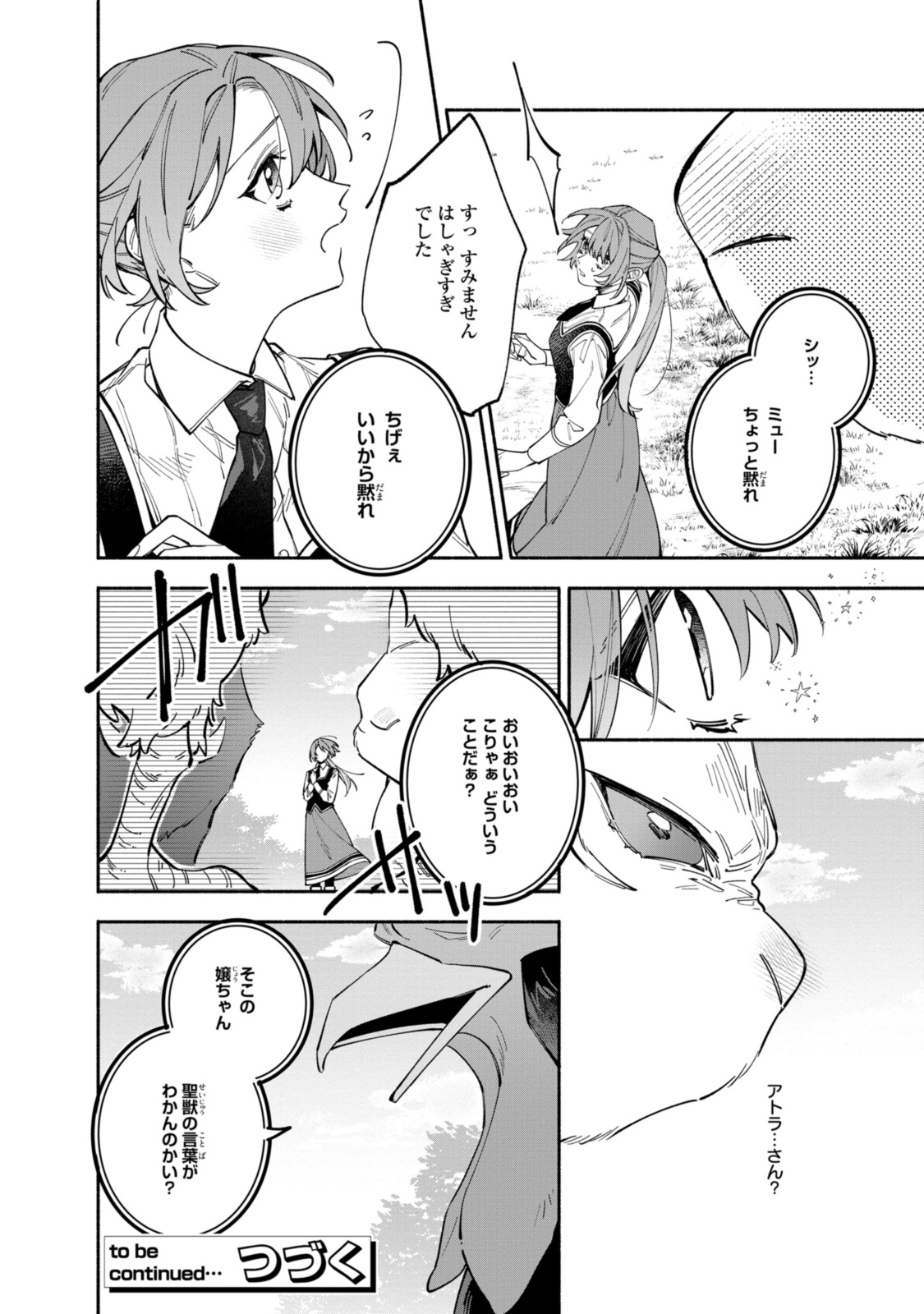 HIKIKOMORI REIJOU WA HANASHI NO WAKARU SEIJU-BAN - raw - Chapter 35.1 - https://jpdd.ccdd.to/JPDD/hikikomorireijouwahanashinowakaruseijuban/351000/3kpf1efi5ee.jpg