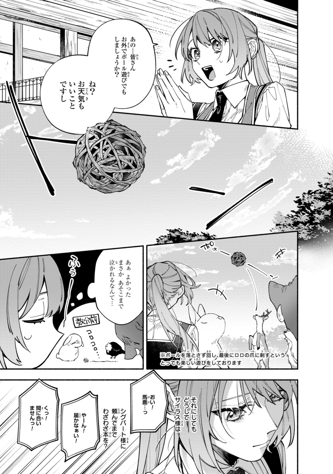 HIKIKOMORI REIJOU WA HANASHI NO WAKARU SEIJU-BAN - raw - Chapter 35.1 - https://jpdd.ccdd.to/JPDD/hikikomorireijouwahanashinowakaruseijuban/351000/4wom5f3qib3.jpg
