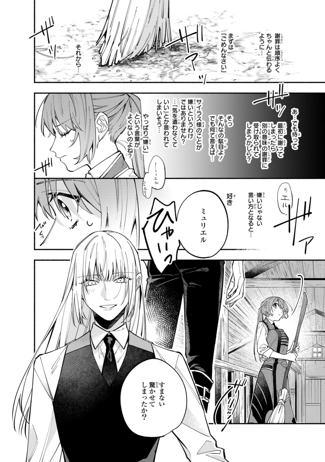 HIKIKOMORI REIJOU WA HANASHI NO WAKARU SEIJU-BAN - raw - Chapter 35.1 - https://jpdd.ccdd.to/JPDD/hikikomorireijouwahanashinowakaruseijuban/351000/5gyerhbu3ey.jpg