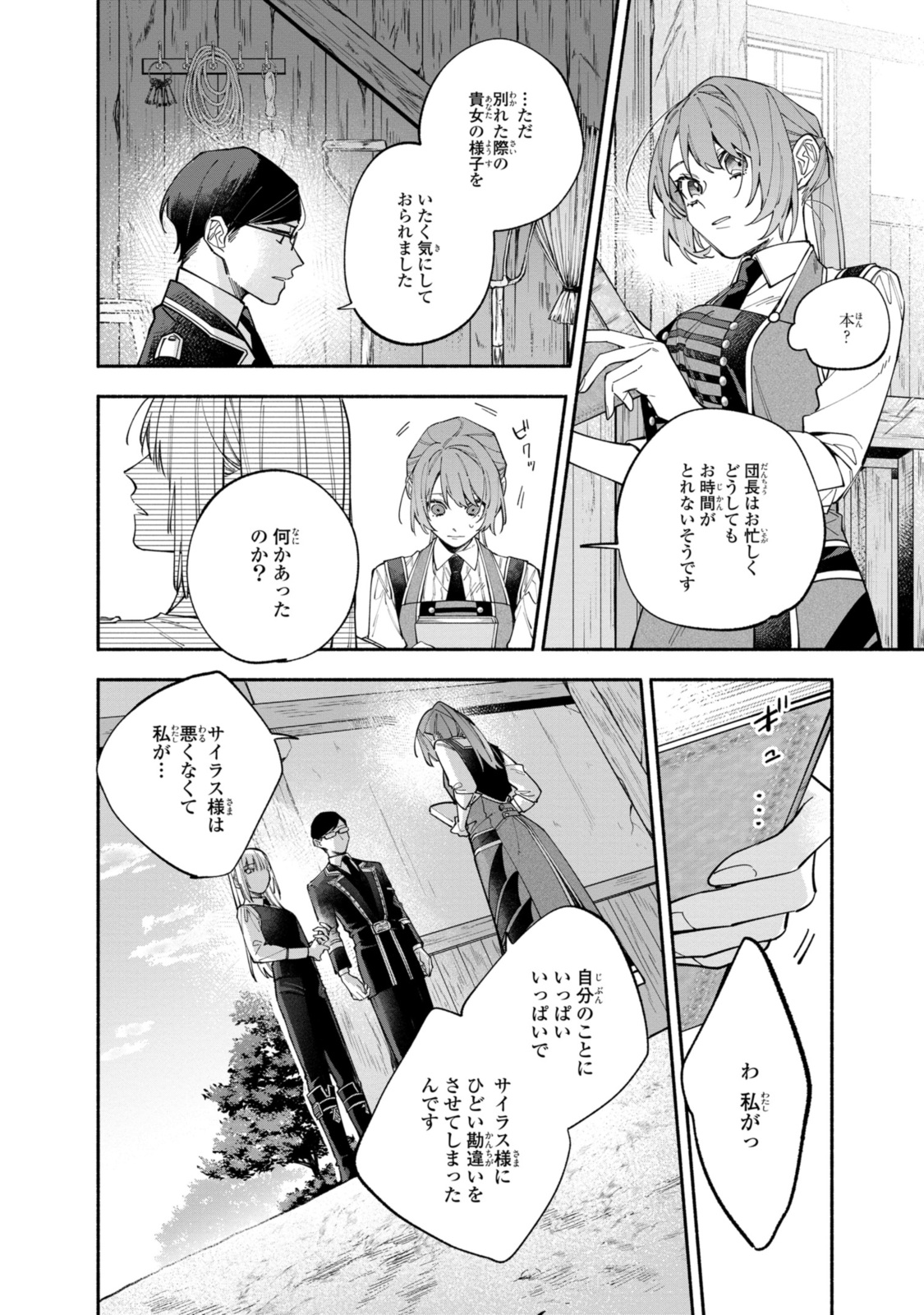 HIKIKOMORI REIJOU WA HANASHI NO WAKARU SEIJU-BAN - raw - Chapter 35.1 - https://jpdd.ccdd.to/JPDD/hikikomorireijouwahanashinowakaruseijuban/351000/fbx4ovtrvza.jpg