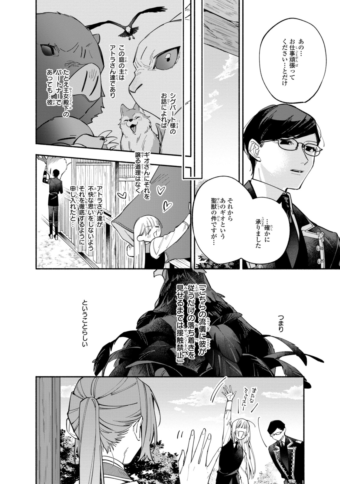 HIKIKOMORI REIJOU WA HANASHI NO WAKARU SEIJU-BAN - raw - Chapter 35.1 - https://jpdd.ccdd.to/JPDD/hikikomorireijouwahanashinowakaruseijuban/351000/ftcgvbyl0la.jpg