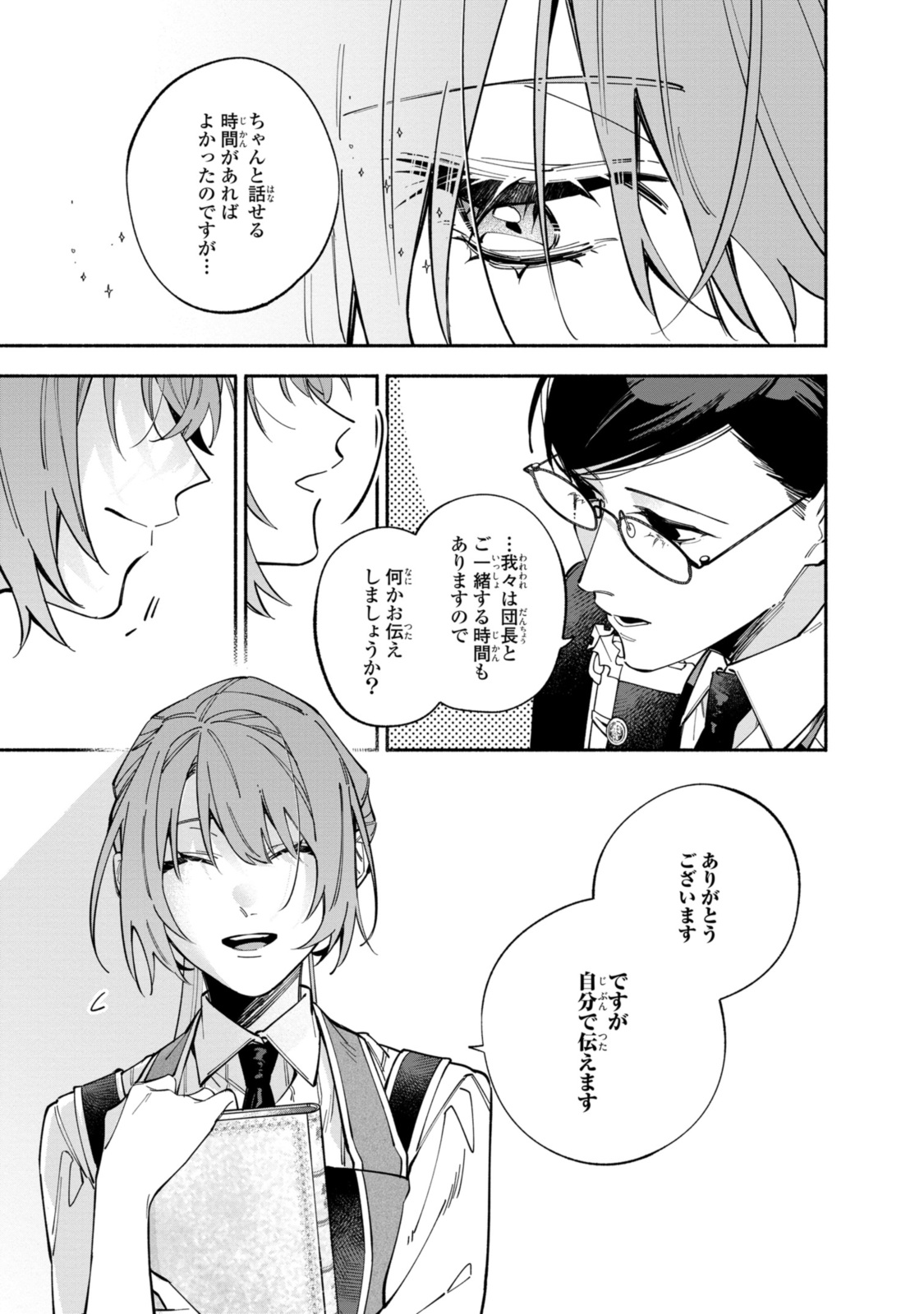 HIKIKOMORI REIJOU WA HANASHI NO WAKARU SEIJU-BAN - raw - Chapter 35.1 - https://jpdd.ccdd.to/JPDD/hikikomorireijouwahanashinowakaruseijuban/351000/obrw35dbrrz.jpg