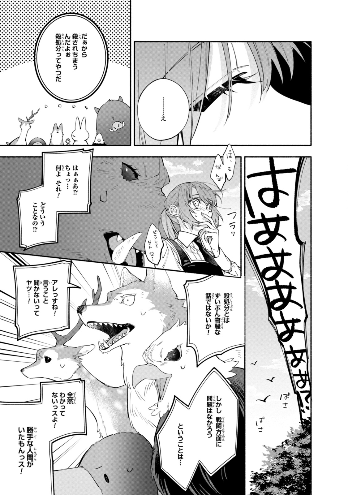 HIKIKOMORI REIJOU WA HANASHI NO WAKARU SEIJU-BAN - raw - Chapter 35.2 - https://jpdd.ccdd.to/JPDD/hikikomorireijouwahanashinowakaruseijuban/352000/etjyklfg3b2.jpg