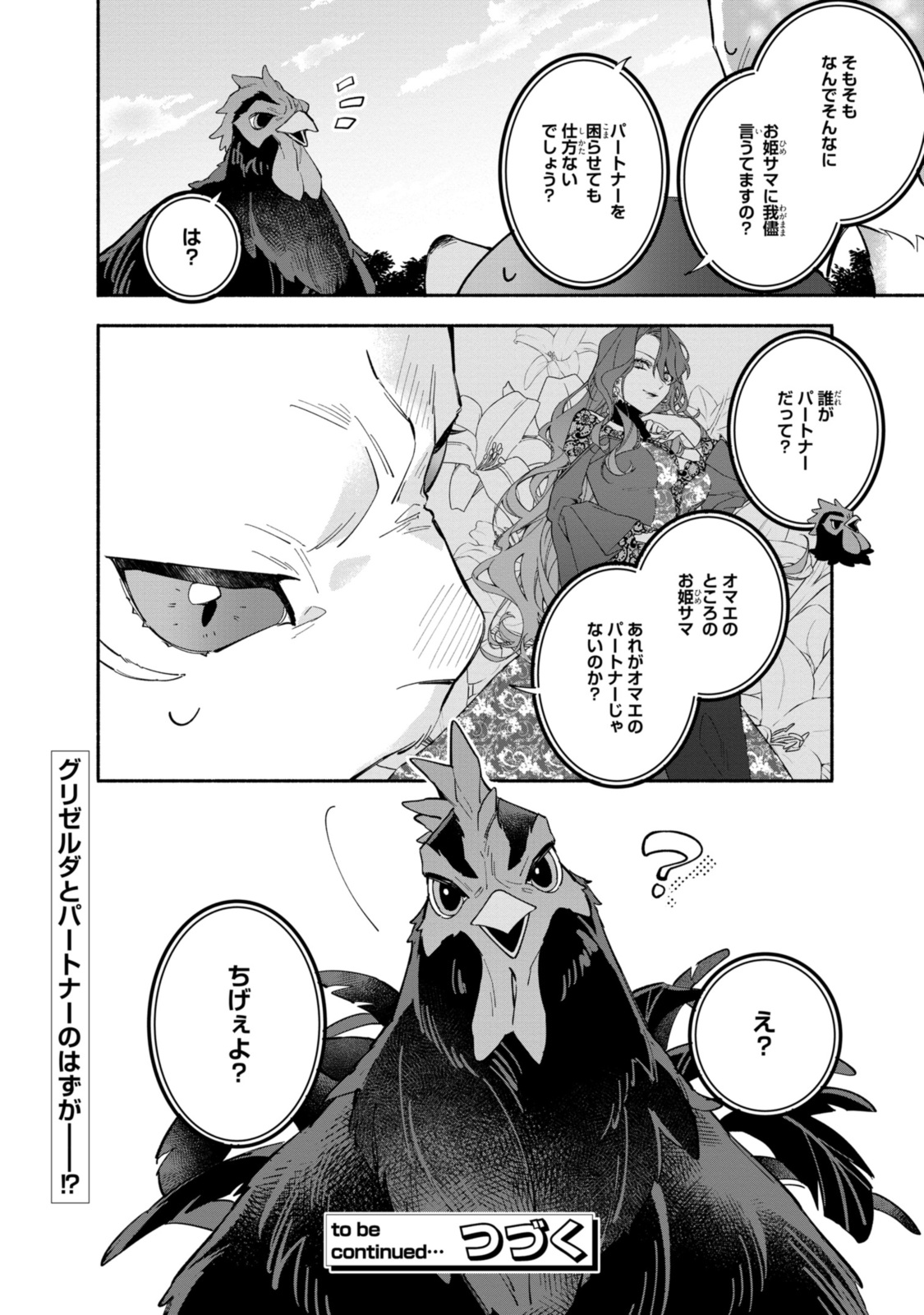 HIKIKOMORI REIJOU WA HANASHI NO WAKARU SEIJU-BAN - raw - Chapter 35.2 - https://jpdd.ccdd.to/JPDD/hikikomorireijouwahanashinowakaruseijuban/352000/l2do1w0opzg.jpg