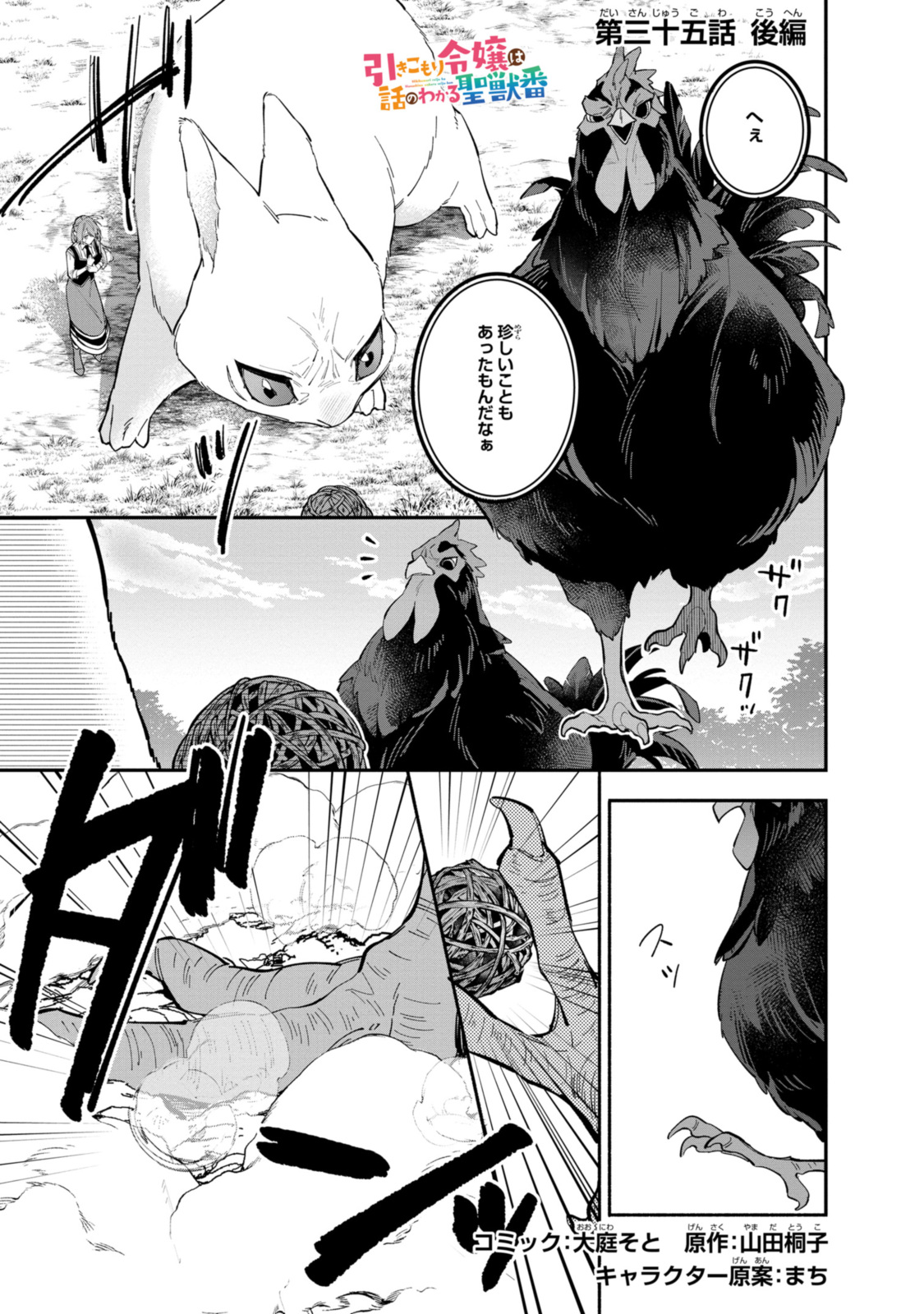 HIKIKOMORI REIJOU WA HANASHI NO WAKARU SEIJU-BAN - raw - Chapter 35.2 - https://jpdd.ccdd.to/JPDD/hikikomorireijouwahanashinowakaruseijuban/352000/znqj3jbknkh.jpg