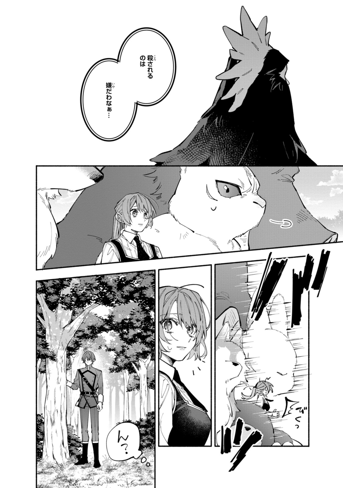 HIKIKOMORI REIJOU WA HANASHI NO WAKARU SEIJU-BAN - raw - Chapter 36.1 - https://jpdd.ccdd.to/JPDD/hikikomorireijouwahanashinowakaruseijuban/361000/d4le0syrbkg.jpg