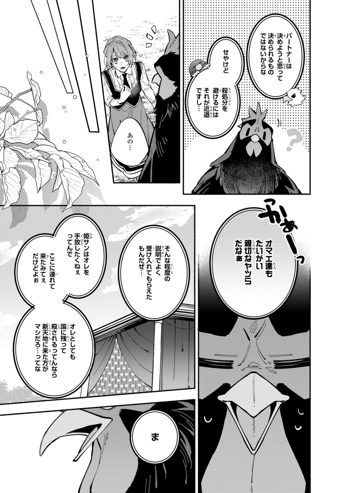 HIKIKOMORI REIJOU WA HANASHI NO WAKARU SEIJU-BAN - raw - Chapter 36.1 - https://jpdd.ccdd.to/JPDD/hikikomorireijouwahanashinowakaruseijuban/361000/dowy5r2t5uz.jpg