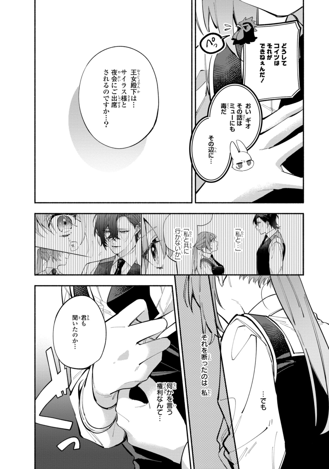 HIKIKOMORI REIJOU WA HANASHI NO WAKARU SEIJU-BAN - raw - Chapter 36.1 - https://jpdd.ccdd.to/JPDD/hikikomorireijouwahanashinowakaruseijuban/361000/hgd3jdi10am.jpg