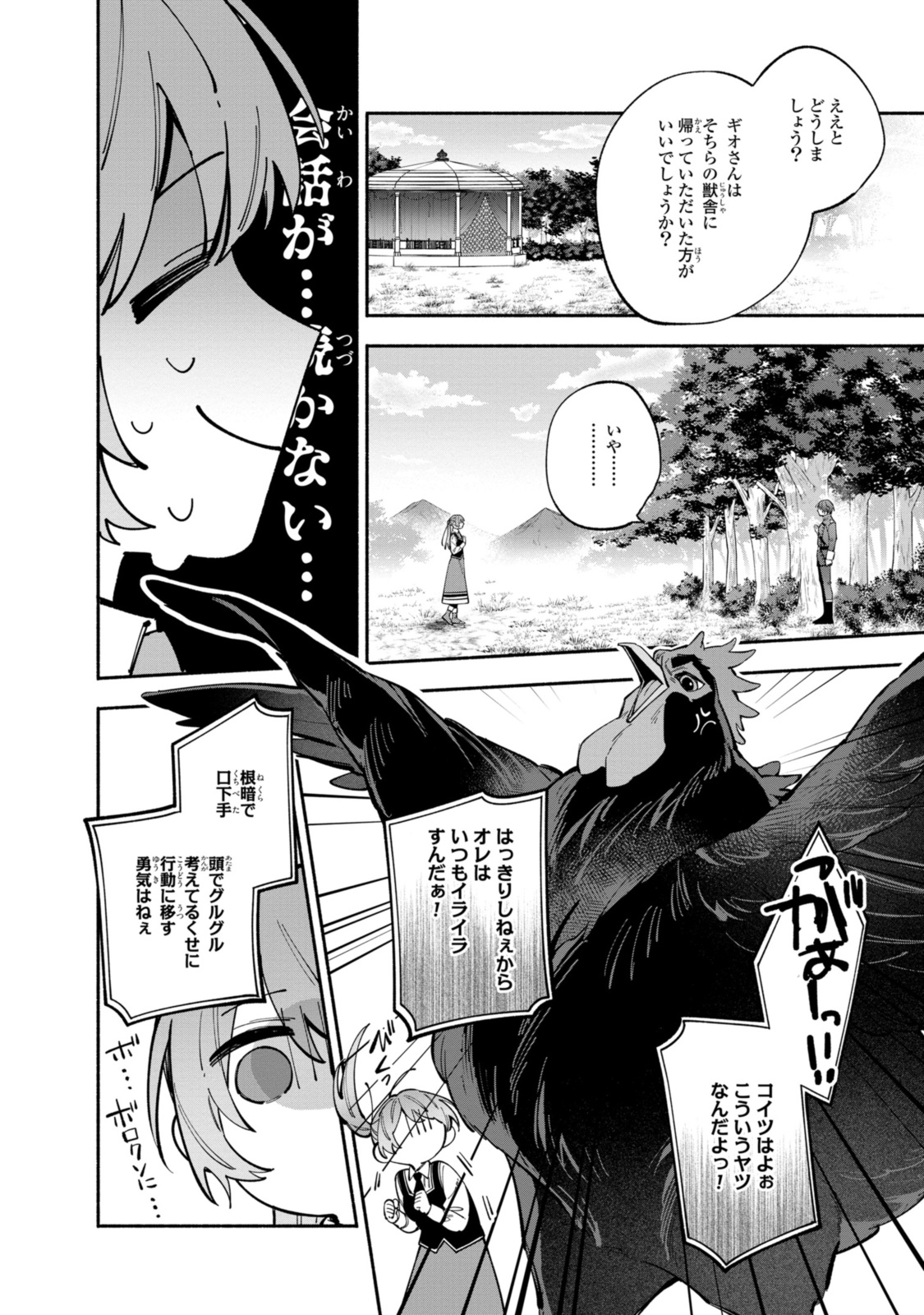 HIKIKOMORI REIJOU WA HANASHI NO WAKARU SEIJU-BAN - raw - Chapter 36.1 - https://jpdd.ccdd.to/JPDD/hikikomorireijouwahanashinowakaruseijuban/361000/peuiyyuz3xp.jpg