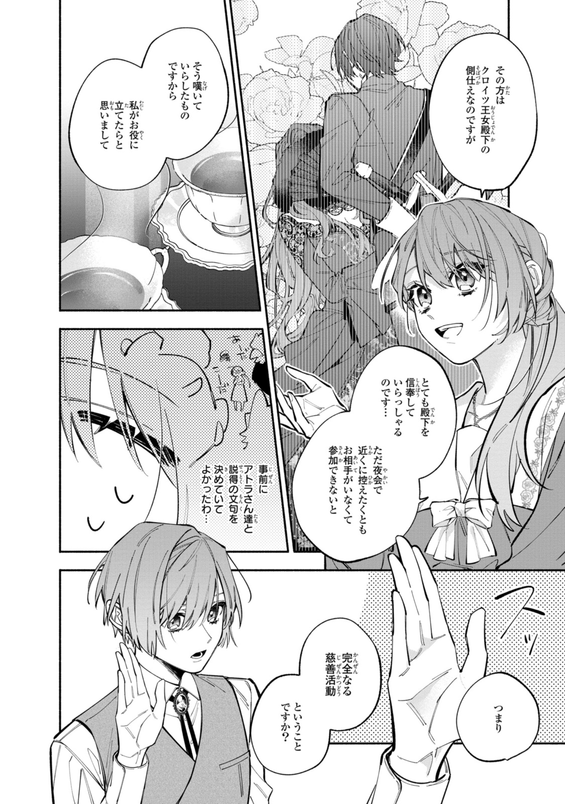 HIKIKOMORI REIJOU WA HANASHI NO WAKARU SEIJU-BAN - raw - Chapter 36.2 - https://jpdd.ccdd.to/JPDD/hikikomorireijouwahanashinowakaruseijuban/362000/4wdlvhbnqct.jpg