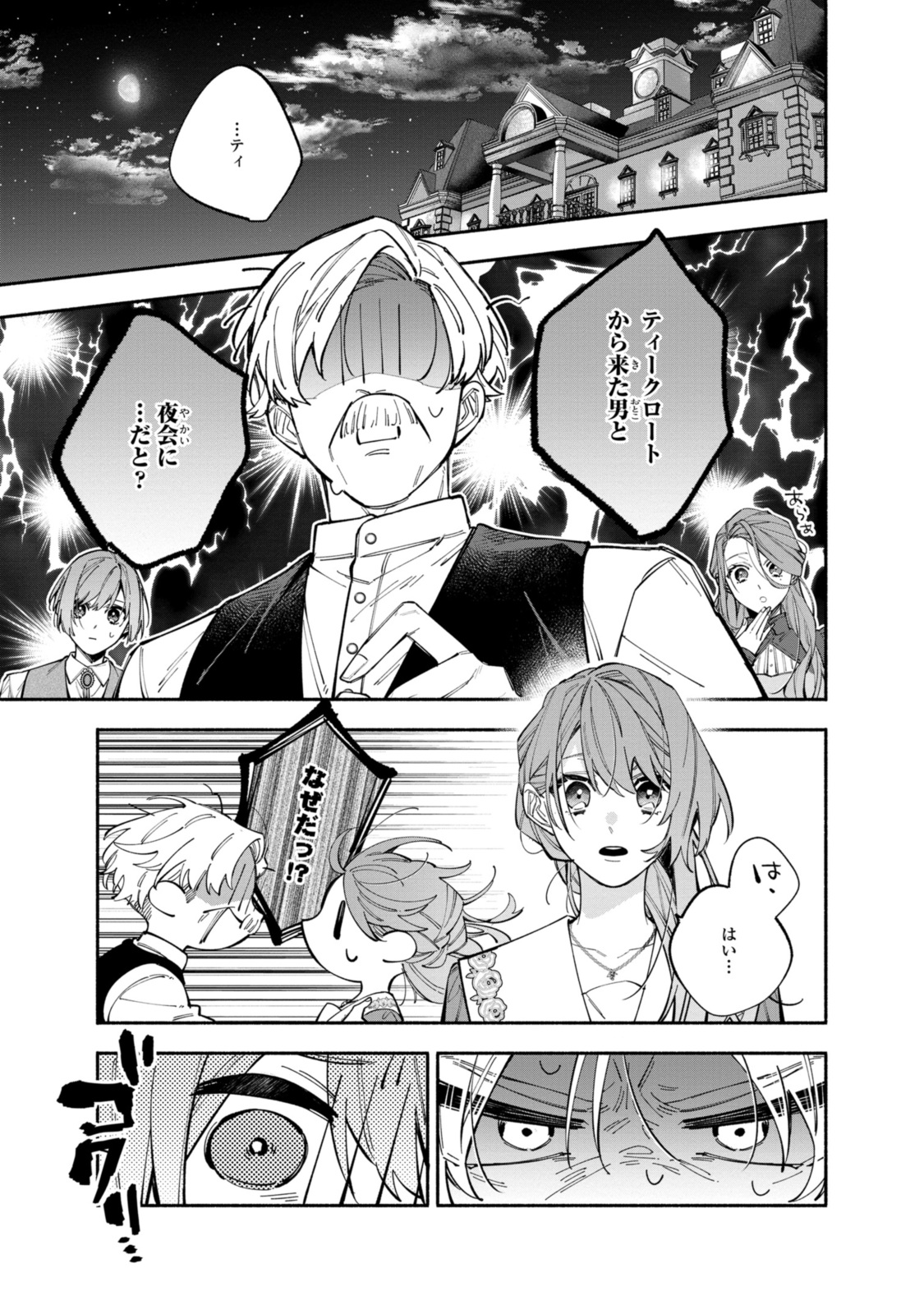 HIKIKOMORI REIJOU WA HANASHI NO WAKARU SEIJU-BAN - raw - Chapter 36.2 - https://jpdd.ccdd.to/JPDD/hikikomorireijouwahanashinowakaruseijuban/362000/fp2p0ebn3ht.jpg