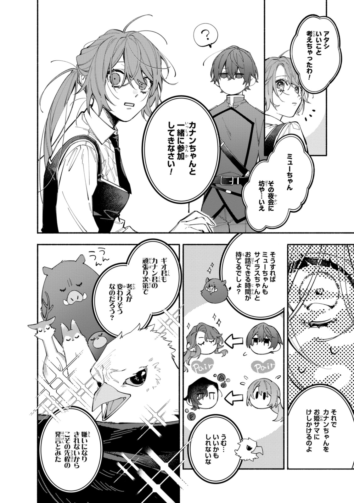 HIKIKOMORI REIJOU WA HANASHI NO WAKARU SEIJU-BAN - raw - Chapter 36.2 - https://jpdd.ccdd.to/JPDD/hikikomorireijouwahanashinowakaruseijuban/362000/jy5uhfoyz55.jpg