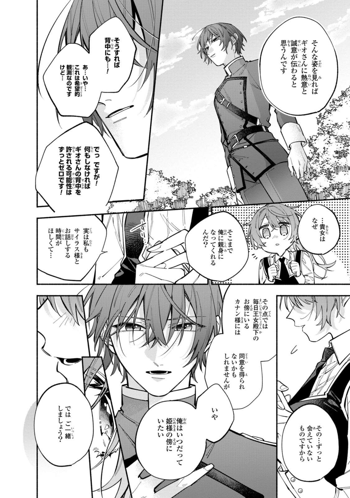 HIKIKOMORI REIJOU WA HANASHI NO WAKARU SEIJU-BAN - raw - Chapter 36.2 - https://jpdd.ccdd.to/JPDD/hikikomorireijouwahanashinowakaruseijuban/362000/yhhaubkejtg.jpg
