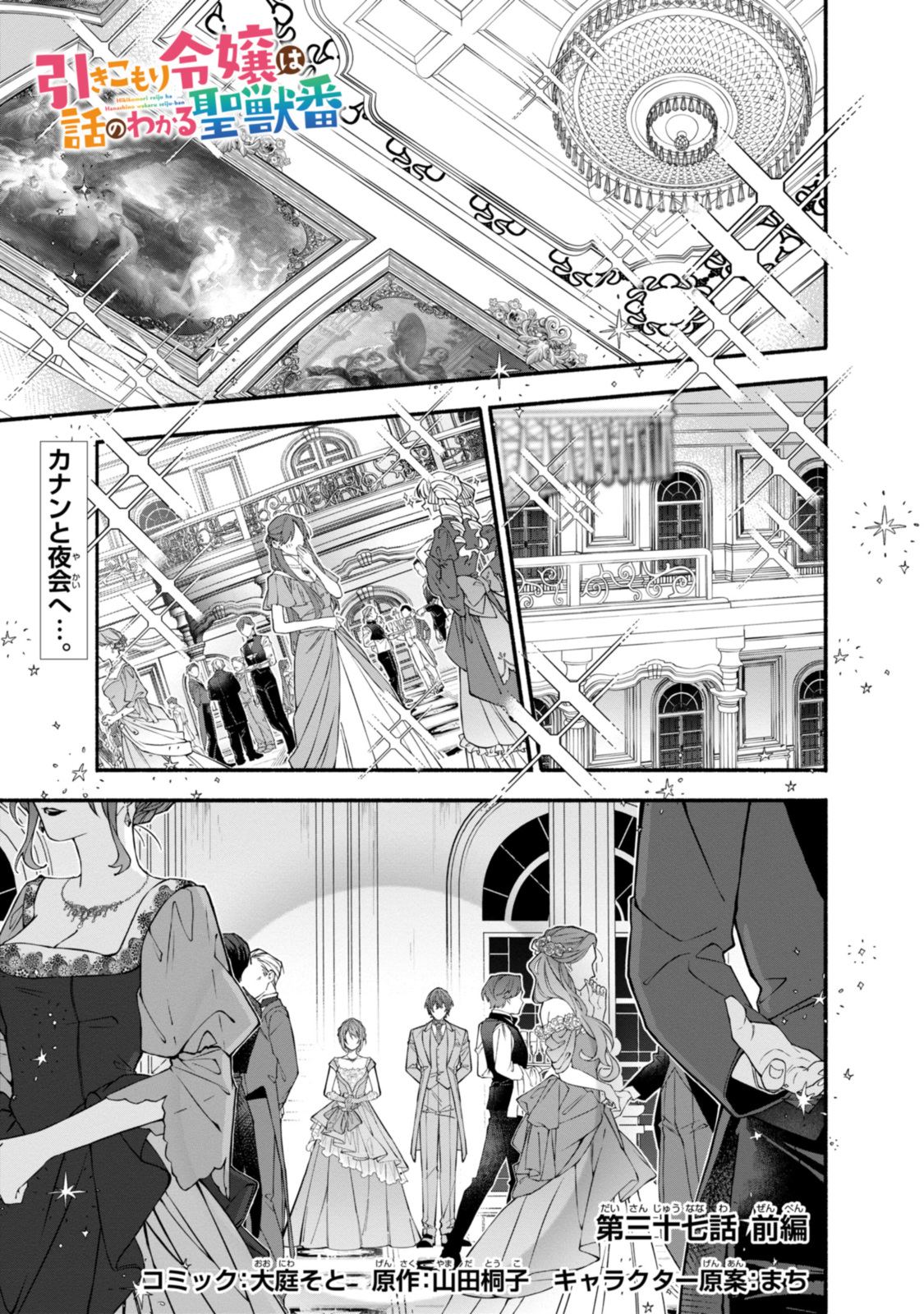 HIKIKOMORI REIJOU WA HANASHI NO WAKARU SEIJU-BAN - raw - Chapter 37.1 - https://jpdd.ccdd.to/JPDD/hikikomorireijouwahanashinowakaruseijuban/371000/eajymdty3lt.jpg