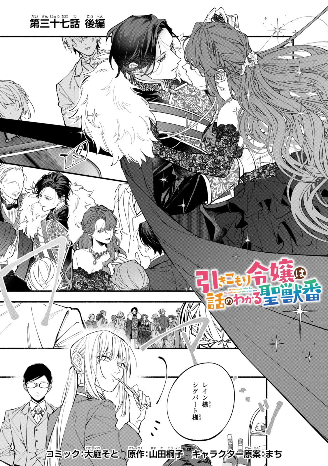 HIKIKOMORI REIJOU WA HANASHI NO WAKARU SEIJU-BAN - raw - Chapter 37.2 - https://jpdd.ccdd.to/JPDD/hikikomorireijouwahanashinowakaruseijuban/372000/5lbie35pyje.jpg