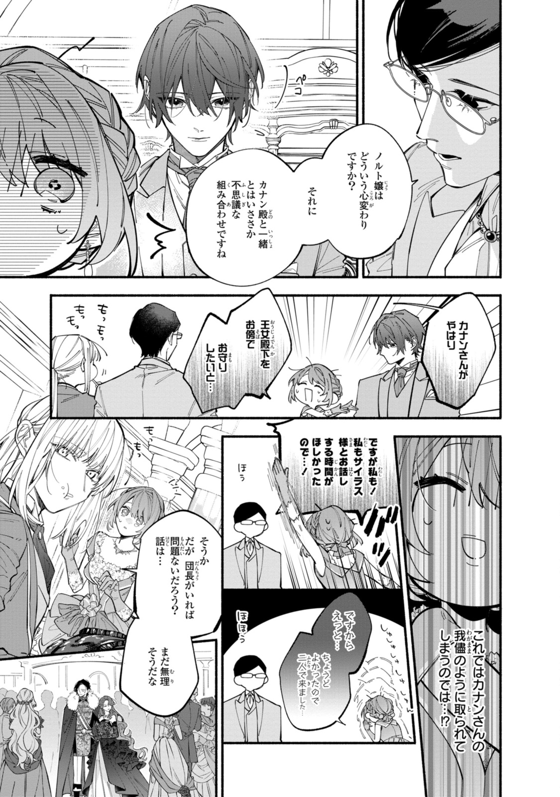 HIKIKOMORI REIJOU WA HANASHI NO WAKARU SEIJU-BAN - raw - Chapter 37.2 - https://jpdd.ccdd.to/JPDD/hikikomorireijouwahanashinowakaruseijuban/372000/sav4xkrg0xn.jpg