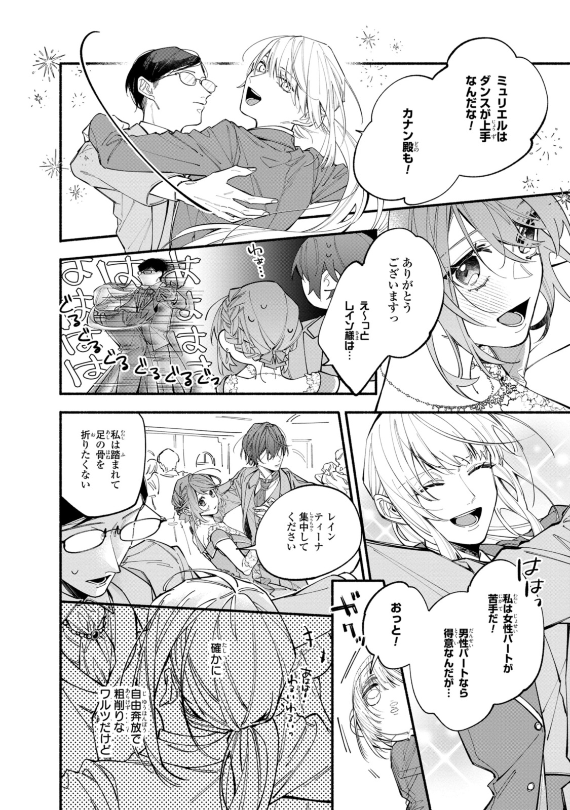 HIKIKOMORI REIJOU WA HANASHI NO WAKARU SEIJU-BAN - raw - Chapter 37.2 - https://jpdd.ccdd.to/JPDD/hikikomorireijouwahanashinowakaruseijuban/372000/vr0kduz2xjn.jpg