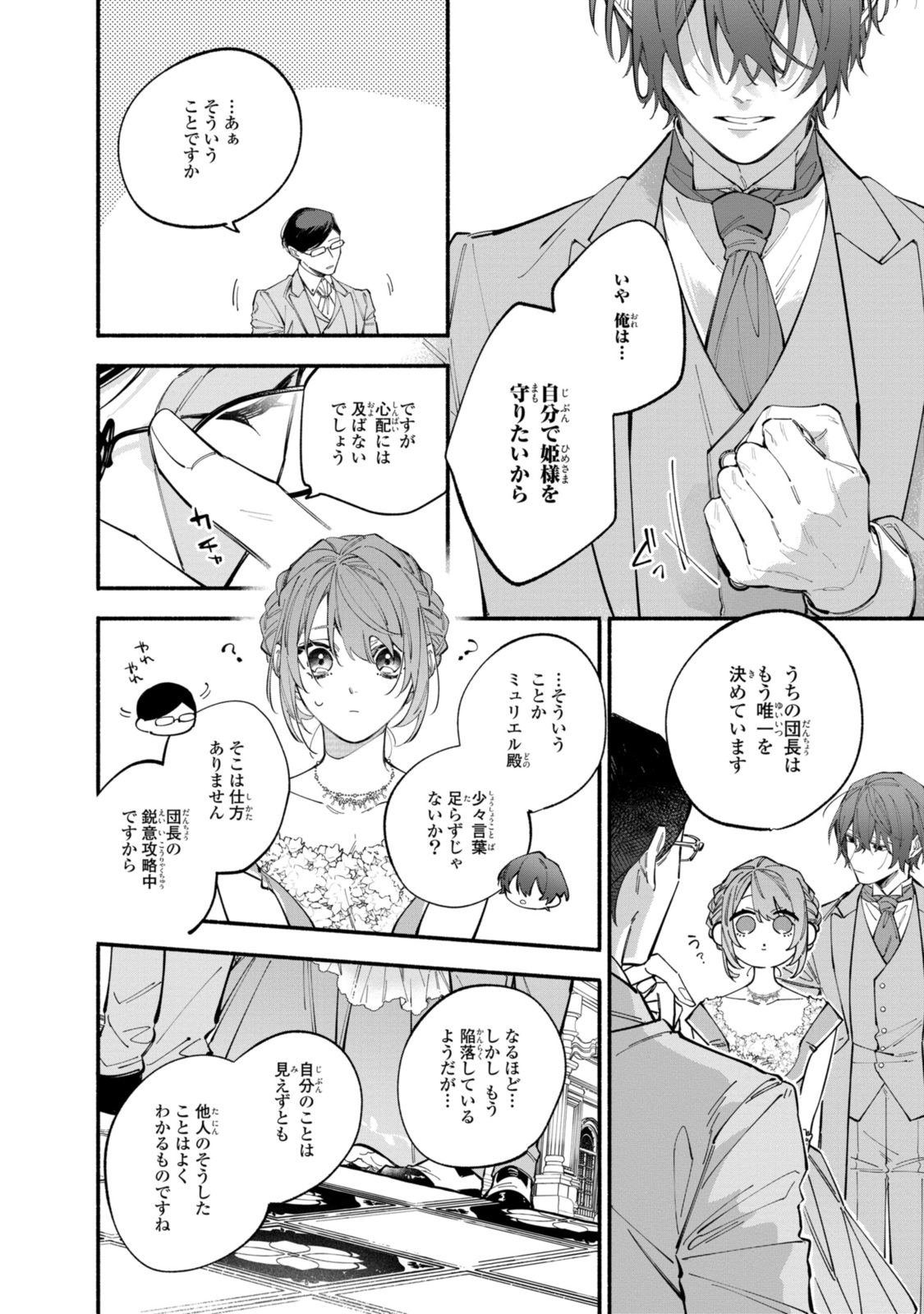 HIKIKOMORI REIJOU WA HANASHI NO WAKARU SEIJU-BAN - raw - Chapter 37.2 - https://jpdd.ccdd.to/JPDD/hikikomorireijouwahanashinowakaruseijuban/372000/xv3l4l34zvb.jpg