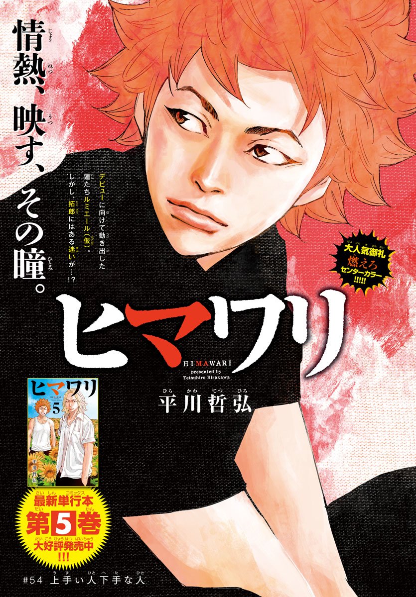 HIMAWARI - raw - Chapter 54 - https://jpdd.ccdd.to/JPDD/himawari/80415/f53jqkzxeff.jpg