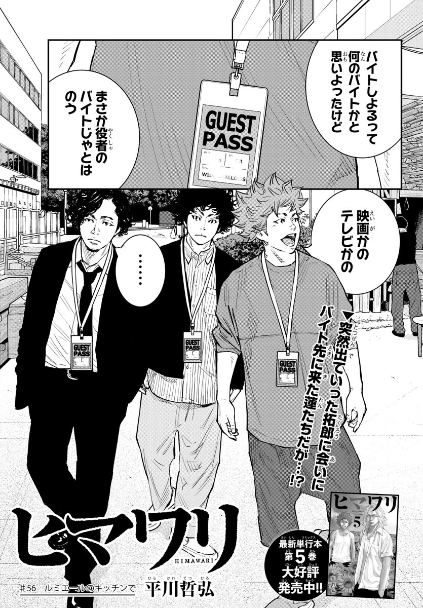 HIMAWARI - raw - Chapter 56 - https://jpdd.ccdd.to/JPDD/himawari/81438/nrq1ddki3i4.jpg