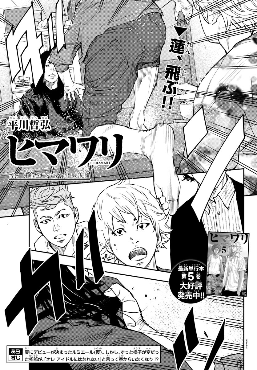 HIMAWARI - raw - Chapter 57 - https://jpdd.ccdd.to/JPDD/himawari/82114/y5xnpt2ew3f.jpg