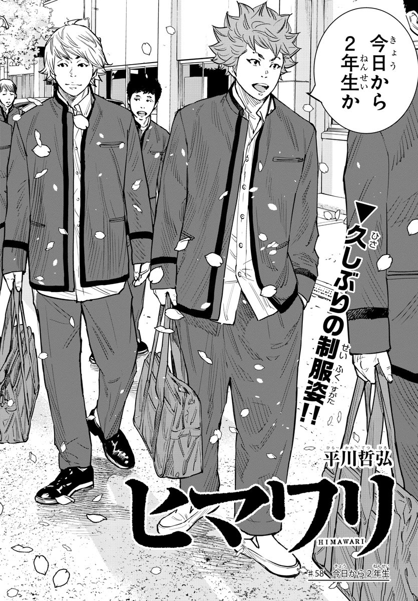 HIMAWARI - raw - Chapter 58 - https://jpdd.ccdd.to/JPDD/himawari/82623/dy0rl0vwo0u.jpg