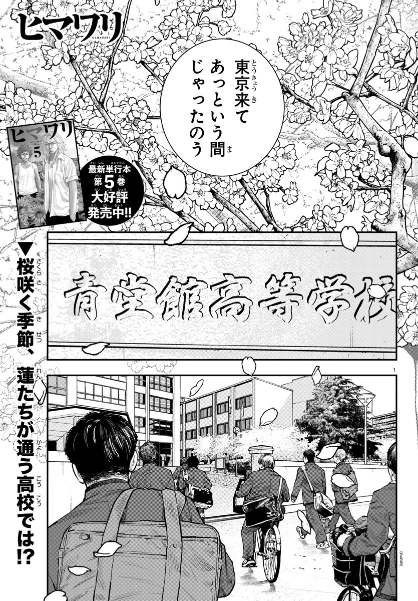 HIMAWARI - raw - Chapter 58 - https://jpdd.ccdd.to/JPDD/himawari/82623/t4wzb044eqq.jpg