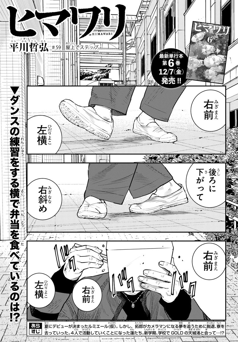 HIMAWARI - raw - Chapter 59 - https://jpdd.ccdd.to/JPDD/himawari/83239/mq5aupb52w3.jpg