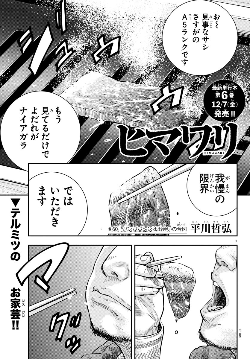HIMAWARI - raw - Chapter 60 - https://jpdd.ccdd.to/JPDD/himawari/83767/nlibkwoyrxr.jpg
