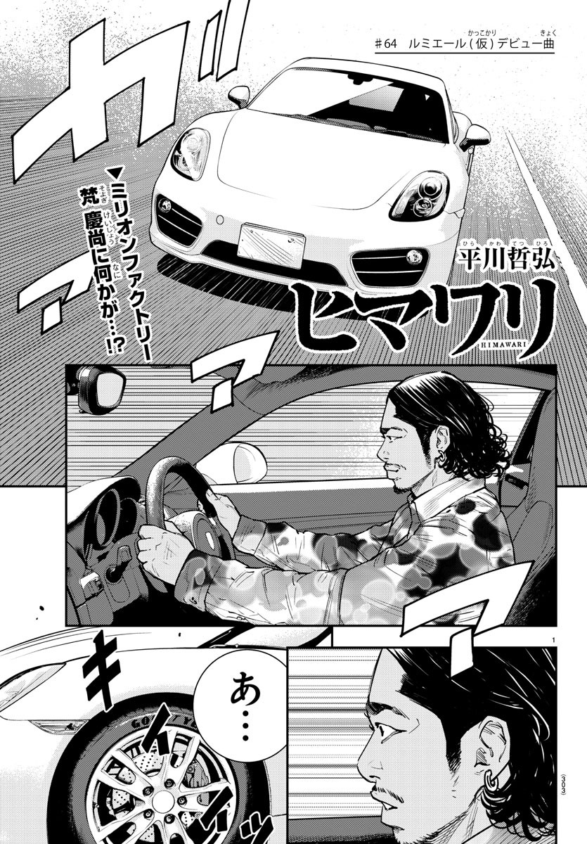 HIMAWARI - raw - Chapter 64 - https://jpdd.ccdd.to/JPDD/himawari/87065/g05mlwzjfgd.jpg