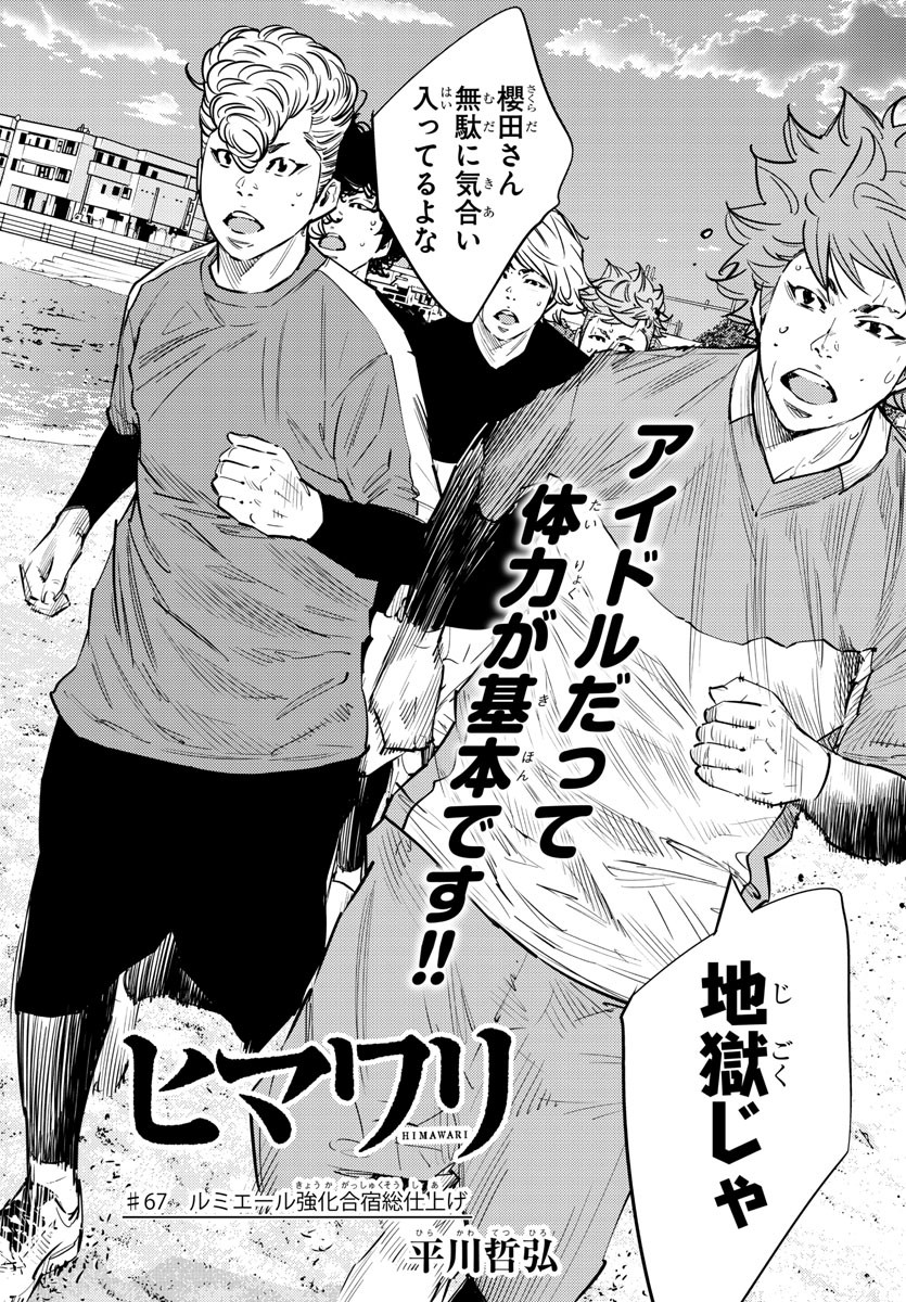 HIMAWARI - raw - Chapter 67 - https://jpdd.ccdd.to/JPDD/himawari/88440/m3db1p3uym1.jpg