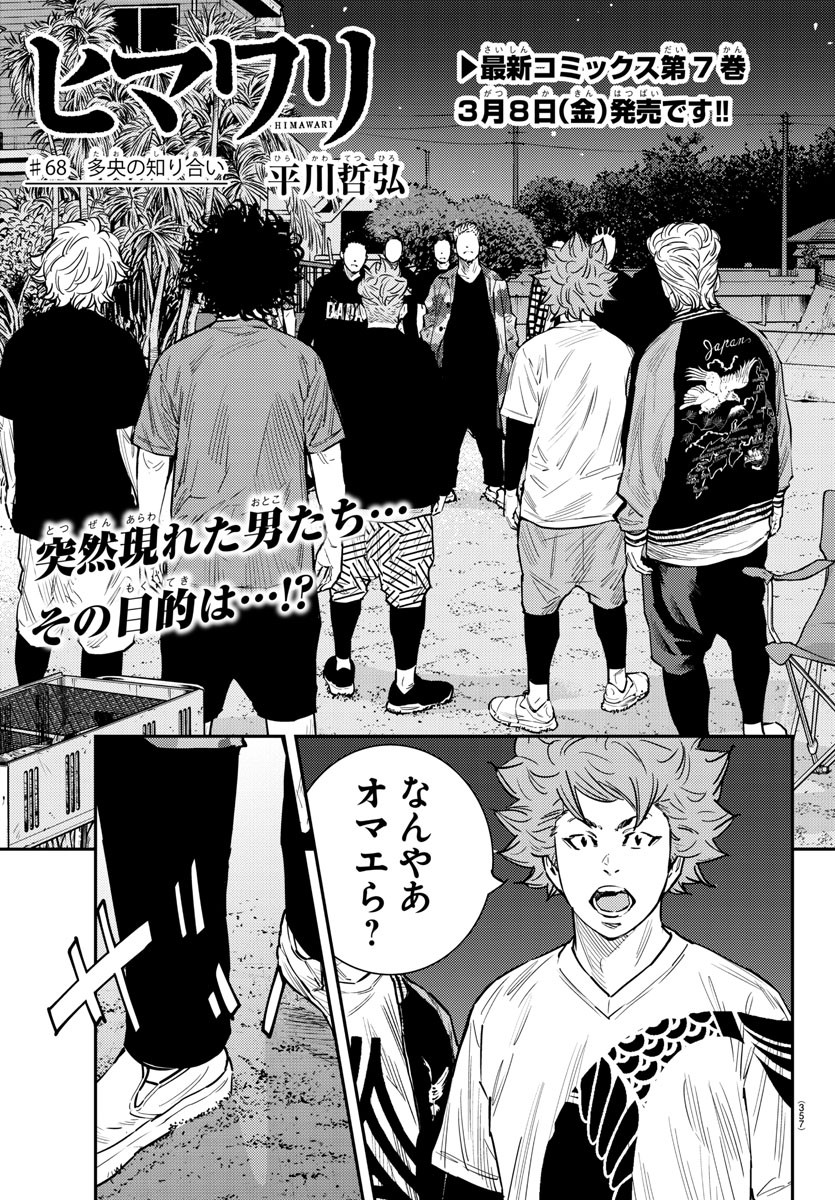 HIMAWARI - raw - Chapter 68 - https://jpdd.ccdd.to/JPDD/himawari/88825/tf4bncuftua.jpg