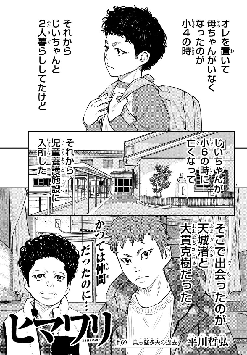 HIMAWARI - raw - Chapter 69 - https://jpdd.ccdd.to/JPDD/himawari/89121/hbilwcwbr5c.jpg