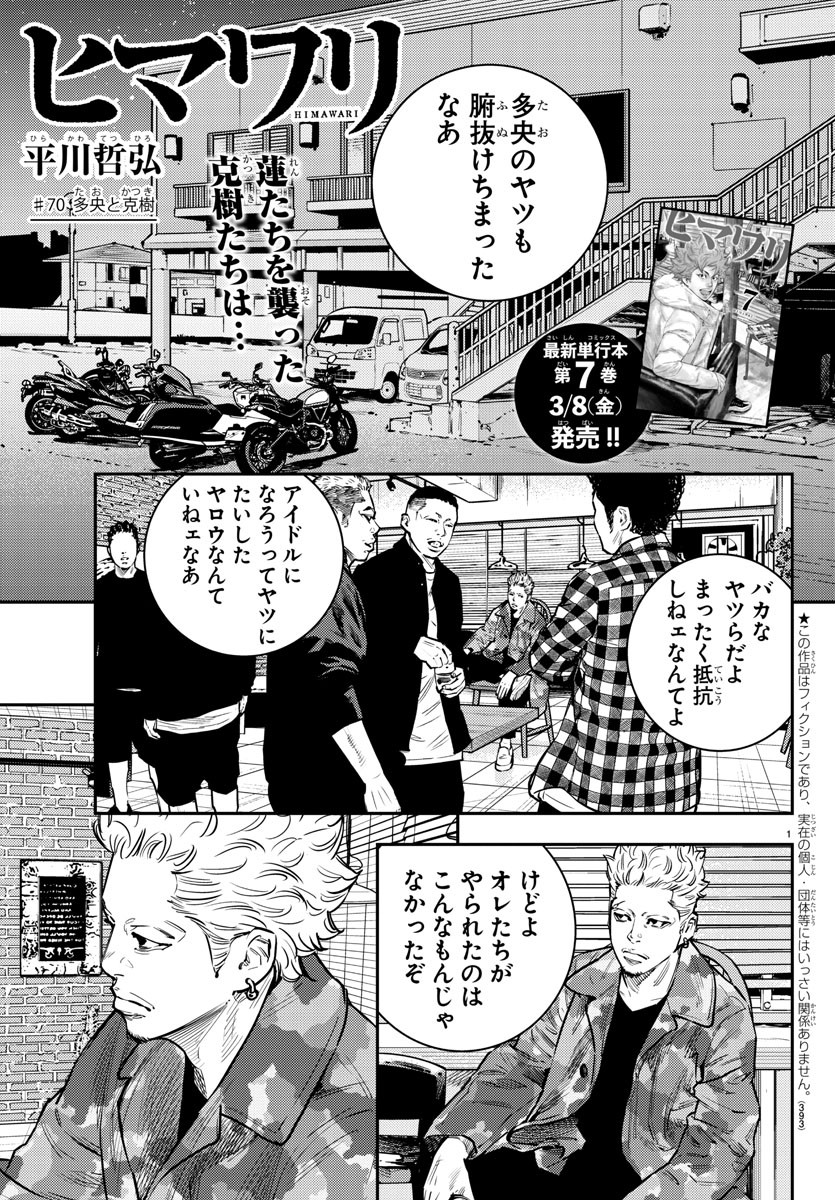 HIMAWARI - raw - Chapter 70 - https://jpdd.ccdd.to/JPDD/himawari/89711/barztktdusd.jpg