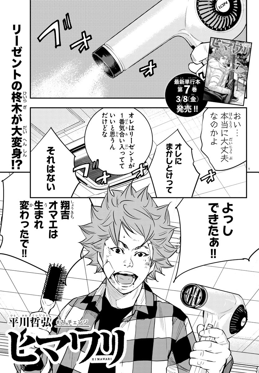 HIMAWARI - raw - Chapter 71 - https://jpdd.ccdd.to/JPDD/himawari/90359/wm1i5sujkwf.jpg