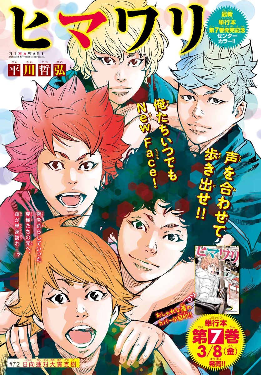 HIMAWARI - raw - Chapter 72 - https://jpdd.ccdd.to/JPDD/himawari/90861/vpa4c4vtbvc.jpg