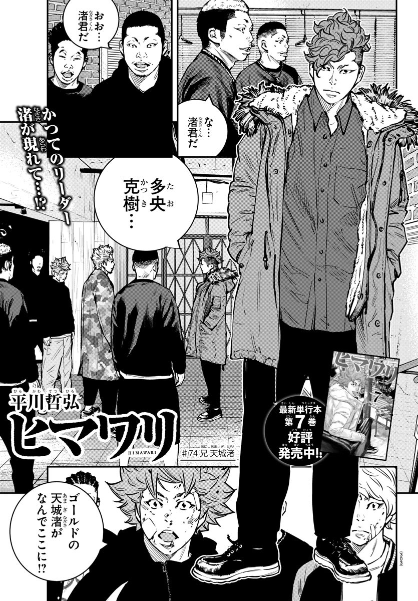 HIMAWARI - raw - Chapter 74 - https://jpdd.ccdd.to/JPDD/himawari/91541/5hqhnf20gxw.jpg