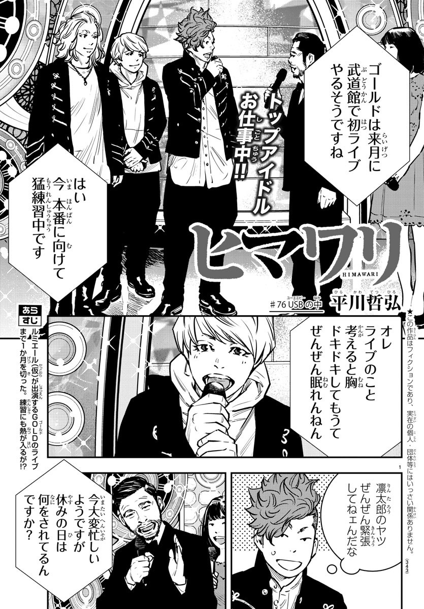 HIMAWARI - raw - Chapter 76 - https://jpdd.ccdd.to/JPDD/himawari/92098/e1az2jf2efd.jpg