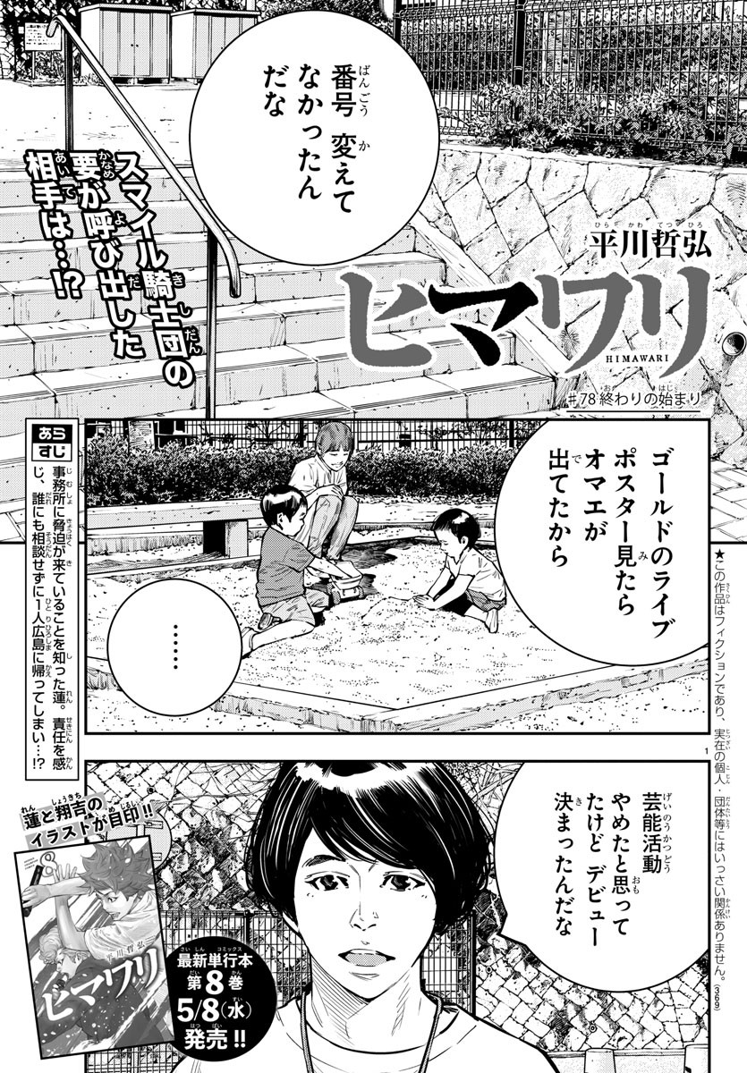 HIMAWARI - raw - Chapter 78 - https://jpdd.ccdd.to/JPDD/himawari/93077/lgebymoif5d.jpg
