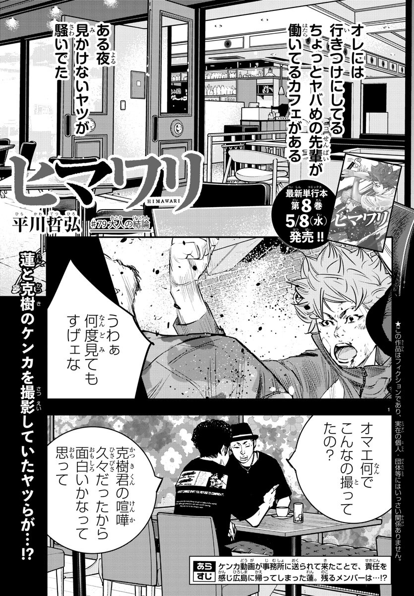 HIMAWARI - raw - Chapter 79 - https://jpdd.ccdd.to/JPDD/himawari/93621/r2e4rzjwnjj.jpg
