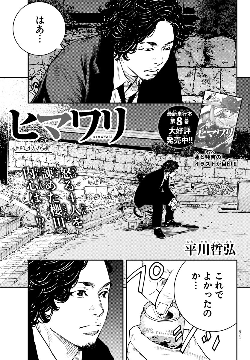 HIMAWARI - raw - Chapter 80 - https://jpdd.ccdd.to/JPDD/himawari/94345/3qdo0sgkgo5.jpg