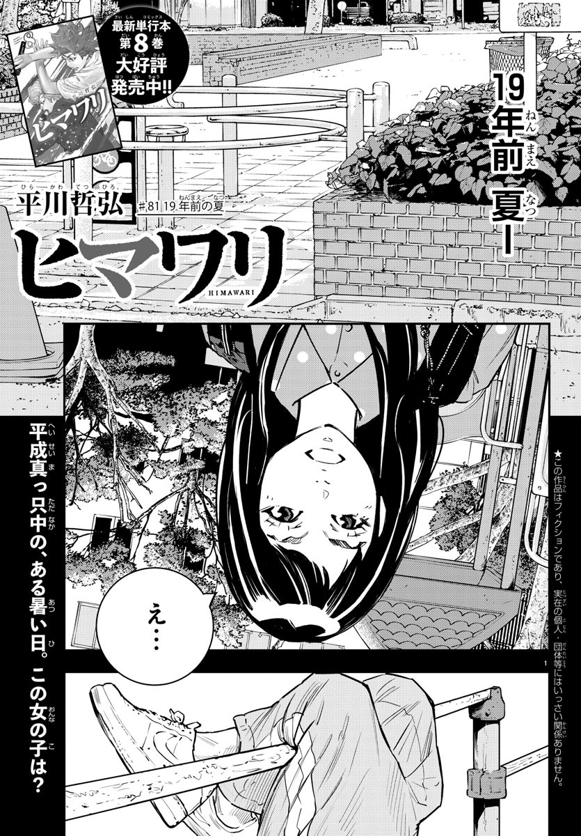 HIMAWARI - raw - Chapter 81 - https://jpdd.ccdd.to/JPDD/himawari/94929/uvkbknufdzi.jpg
