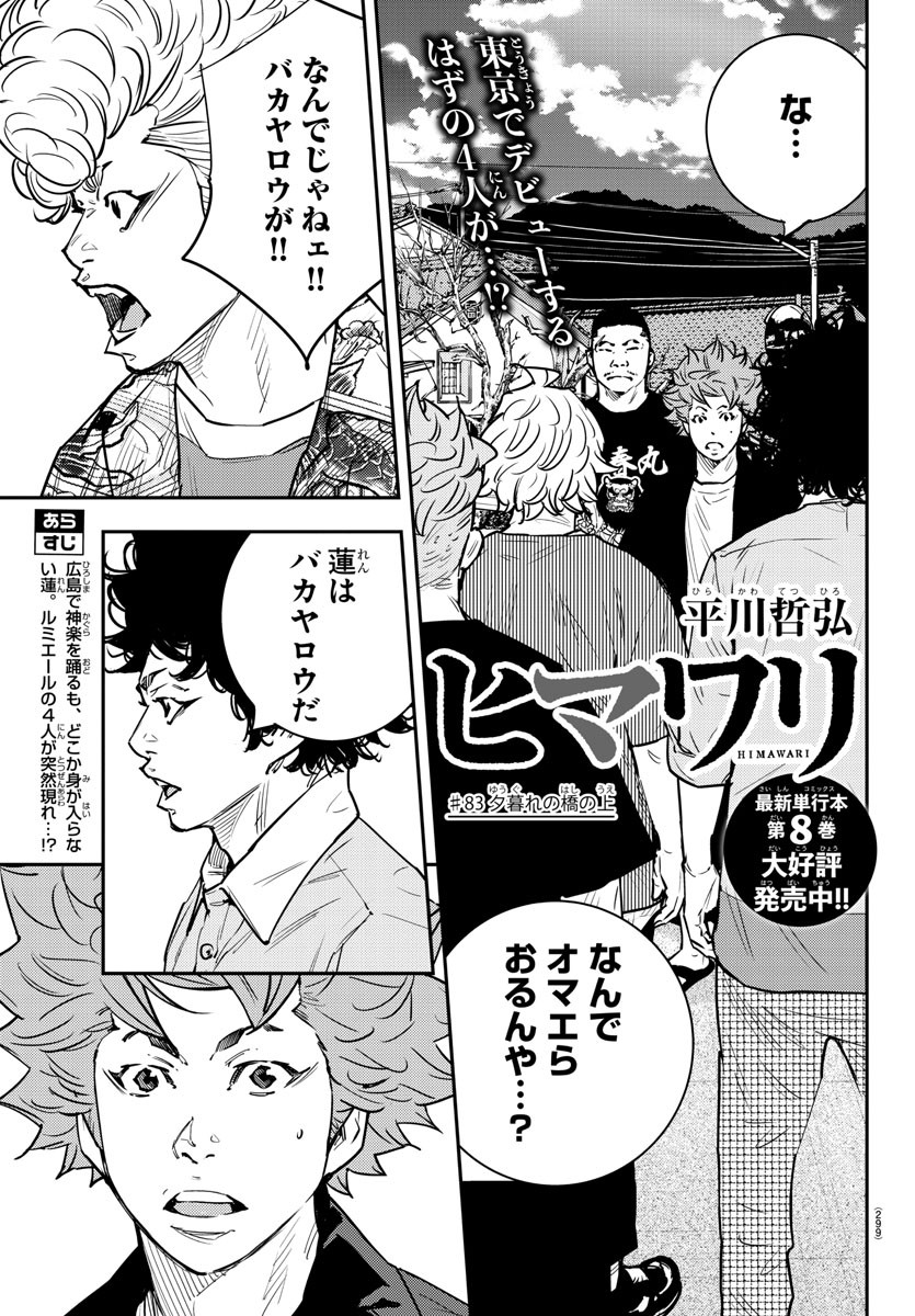 HIMAWARI - raw - Chapter 83 - https://jpdd.ccdd.to/JPDD/himawari/96058/vlejqjb3410.jpg