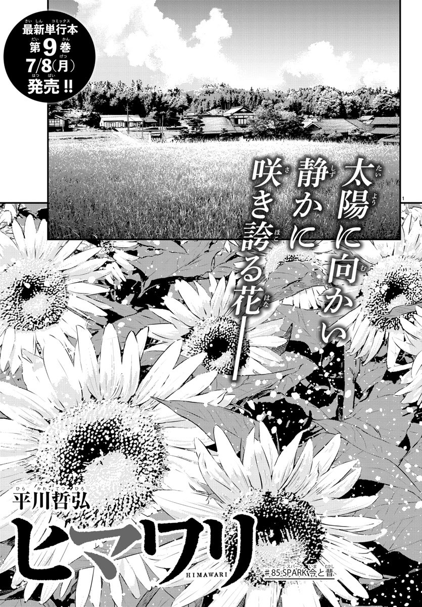 HIMAWARI - raw - Chapter 85 - https://jpdd.ccdd.to/JPDD/himawari/96756/0wahwljus0w.jpg