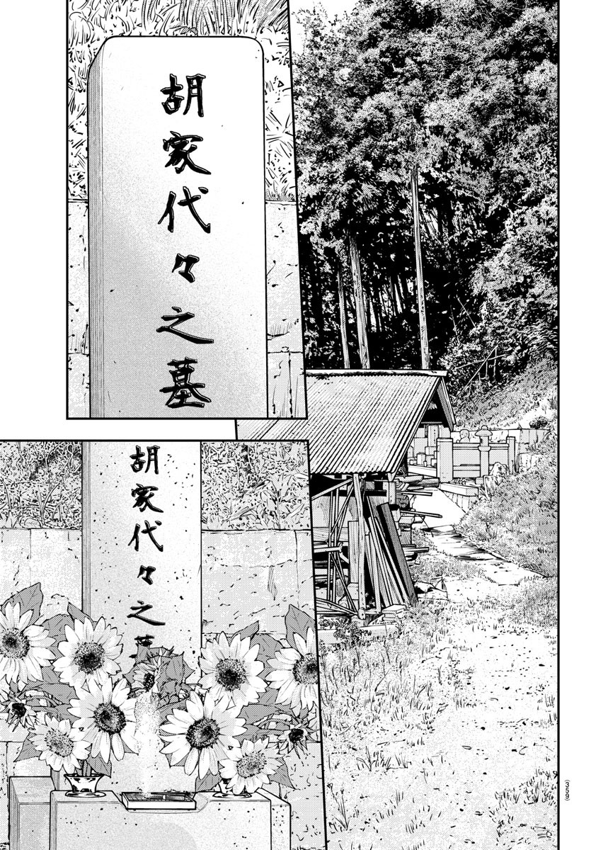 HIMAWARI - raw - Chapter 85 - https://jpdd.ccdd.to/JPDD/himawari/96756/v2mttdx0jgd.jpg