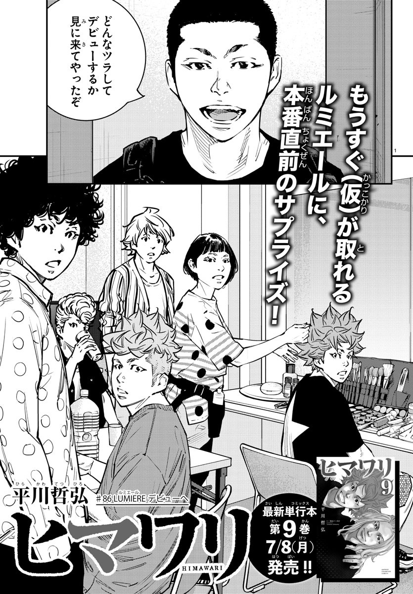 HIMAWARI - raw - Chapter 86 - https://jpdd.ccdd.to/JPDD/himawari/97319/jl2n50z1tbf.jpg