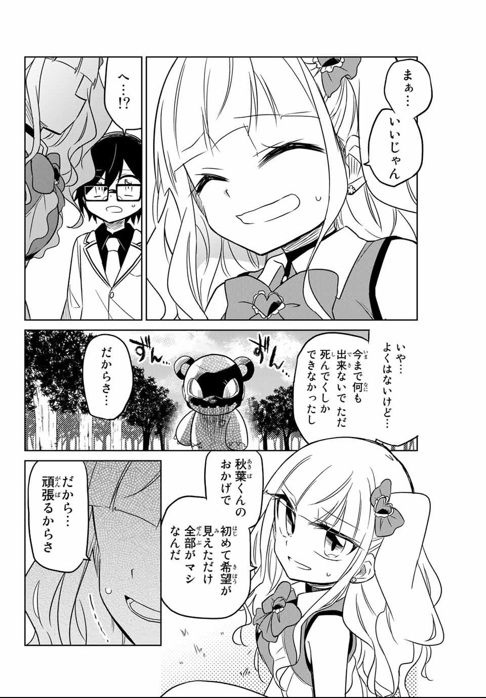 HIROIN WA ZETSUBOU SHIMASHITA. (MANGA) - raw - Chapter 1 - https://jpdd.ccdd.to/JPDD/hiroinwazetsuboushimashitamanga/106984/kdmz5eu2hy4.png