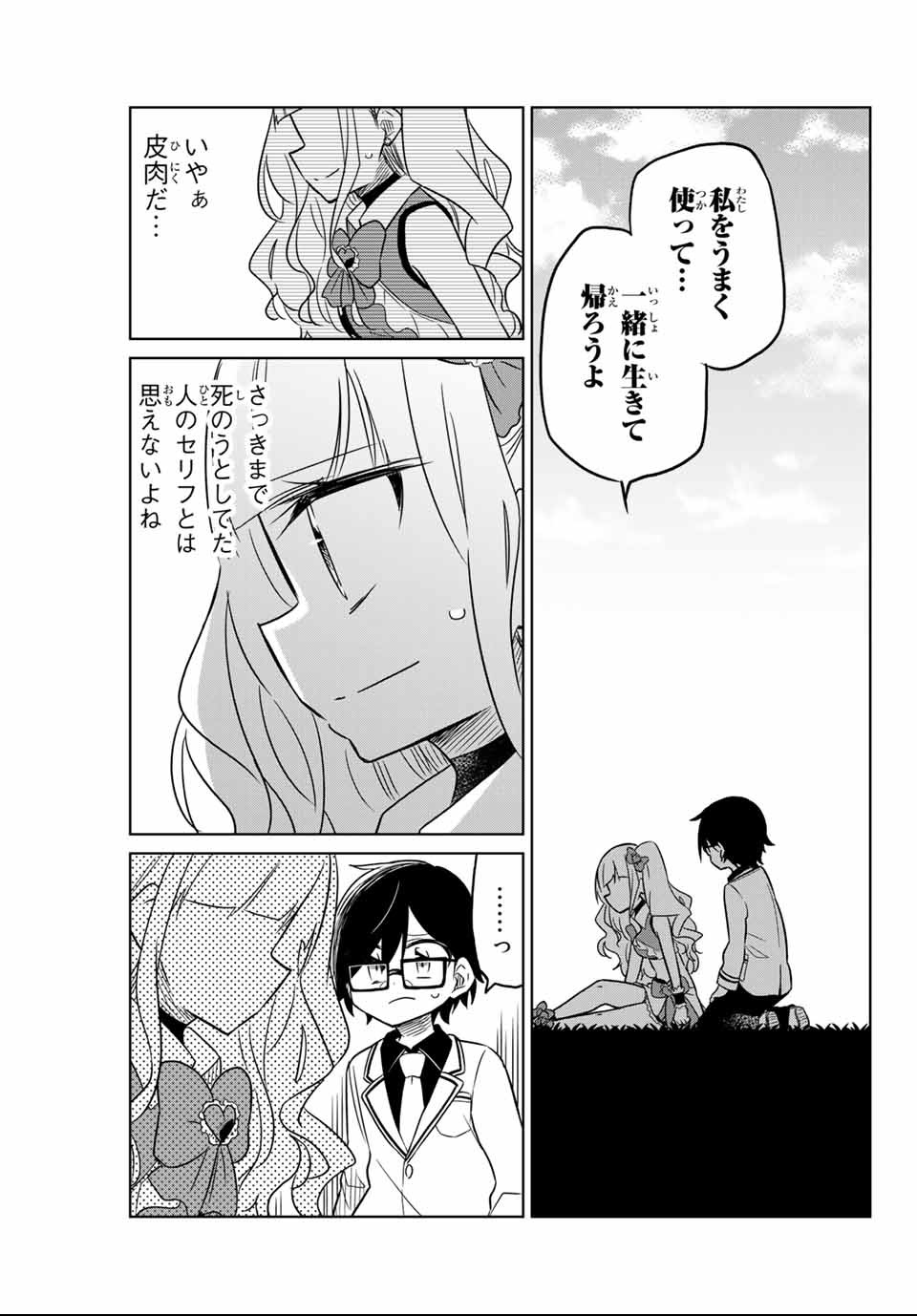 HIROIN WA ZETSUBOU SHIMASHITA. (MANGA) - raw - Chapter 1 - https://jpdd.ccdd.to/JPDD/hiroinwazetsuboushimashitamanga/106984/kl00njmwno5.png