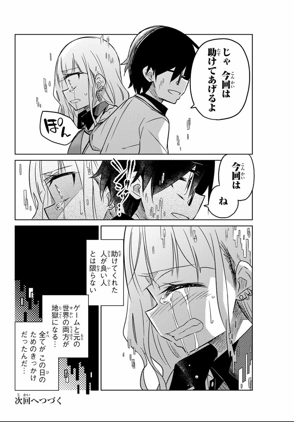 HIROIN WA ZETSUBOU SHIMASHITA. (MANGA) - raw - Chapter 1 - https://jpdd.ccdd.to/JPDD/hiroinwazetsuboushimashitamanga/106984/mgjkpzrab4g.png