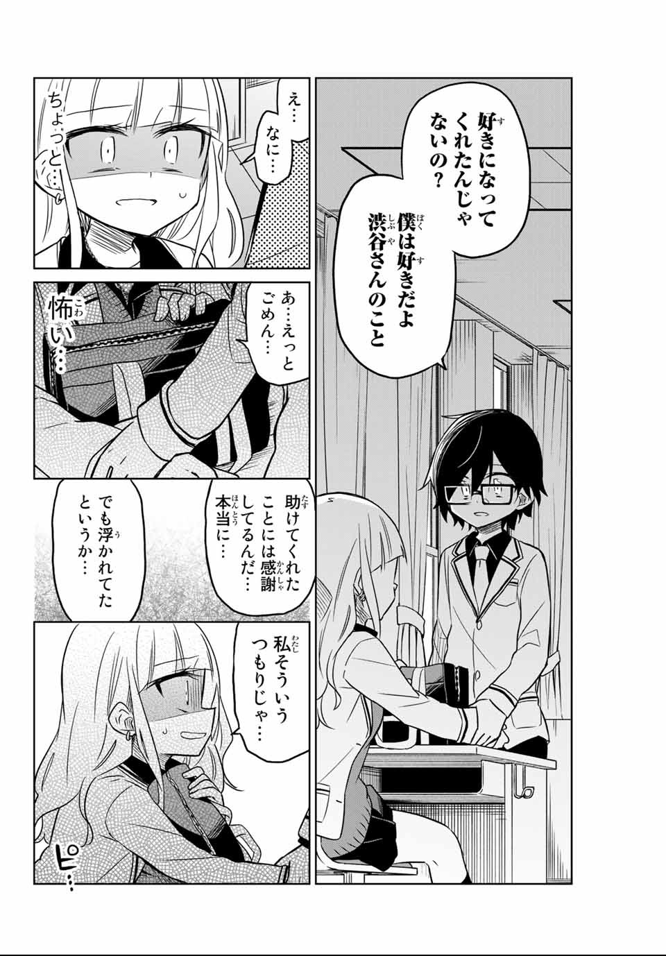 HIROIN WA ZETSUBOU SHIMASHITA. (MANGA) - raw - Chapter 1 - https://jpdd.ccdd.to/JPDD/hiroinwazetsuboushimashitamanga/106984/np51xhxgmfj.png